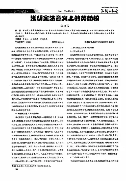 浅析宪法意义上的劳动权