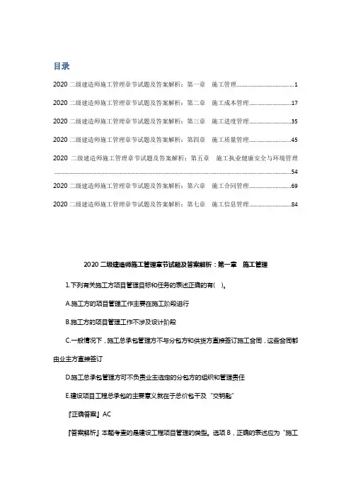 2020二级建造师施工管理章节试题及答案解析