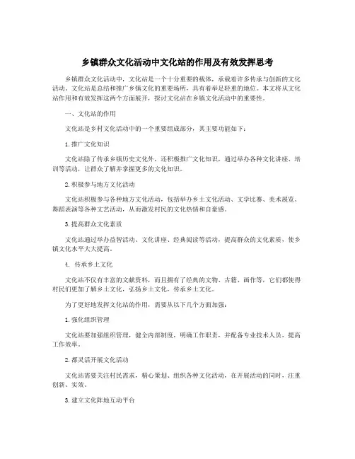 乡镇群众文化活动中文化站的作用及有效发挥思考