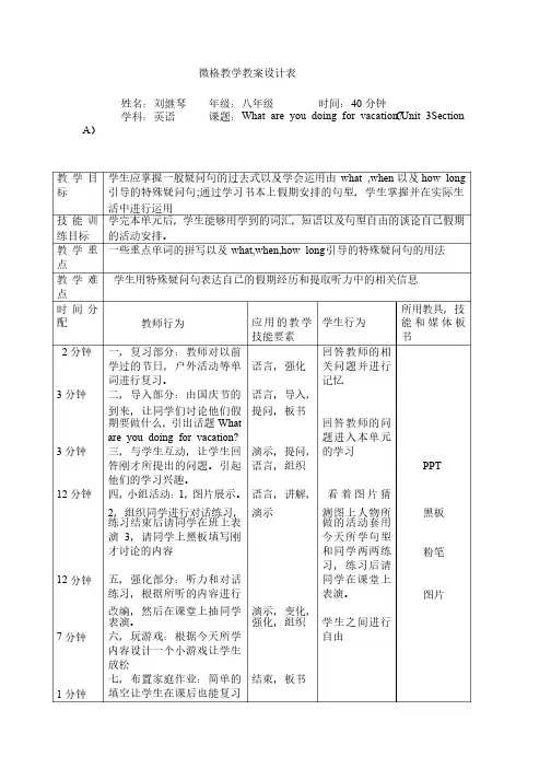 微格教学教案设计表2