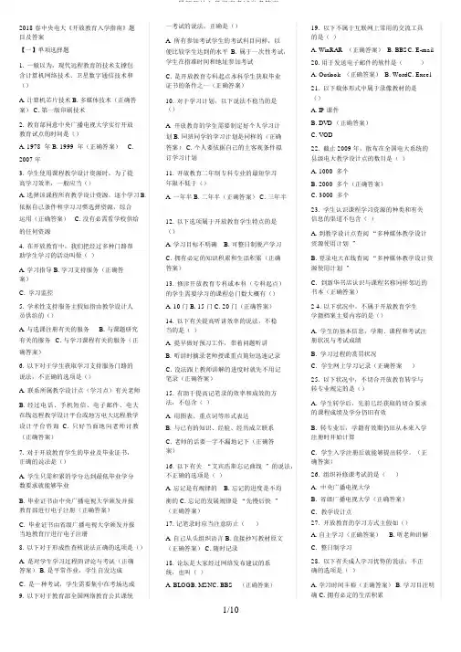 最新开放入学指南考试参考答案