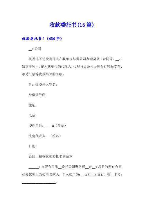 收款委托书(15篇)