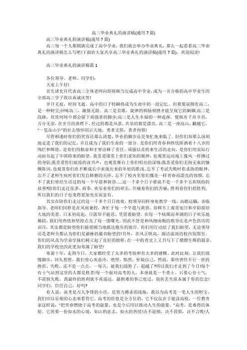 高三毕业典礼的演讲稿(通用7篇)