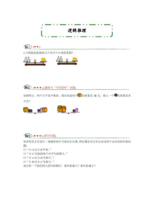 三年级下册数学试题-奥数培优：逻辑推理全国通用