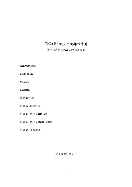 SEM打能谱教程