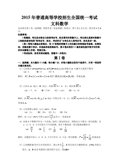 新课标Ⅰ卷,2015年高考真题,文科数学,Word详细最优解析