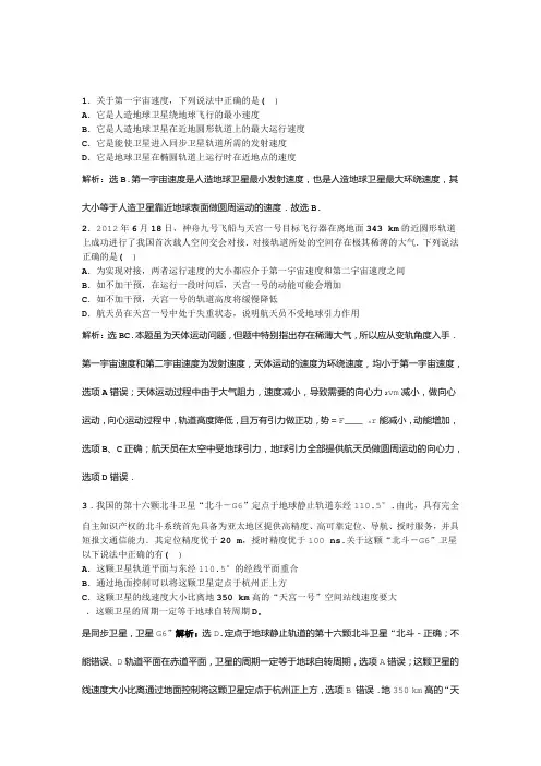 65宇宙航行专项练习含答案