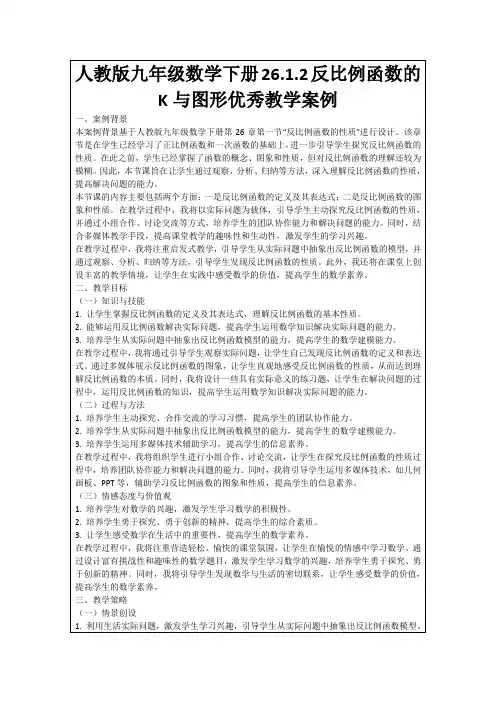 人教版九年级数学下册26.1.2反比例函数的K与图形优秀教学案例