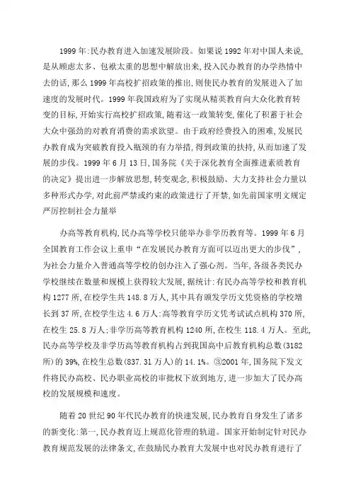 新中国成立60年来民办教育发展的历史变迁与反思-最新教育文档