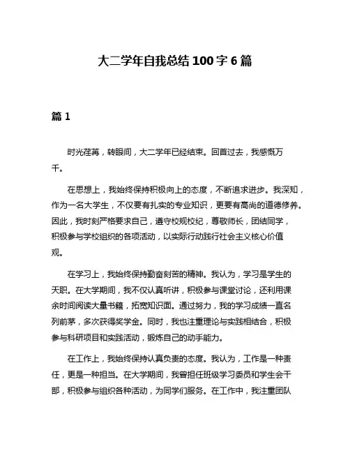 大二学年自我总结100字6篇