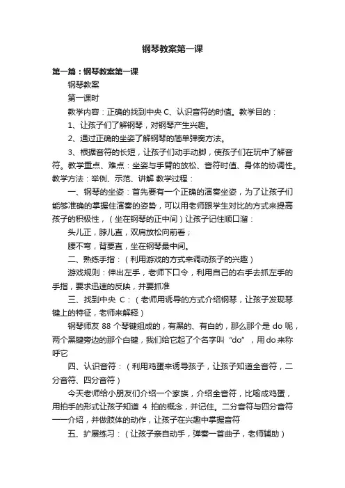 钢琴教案第一课