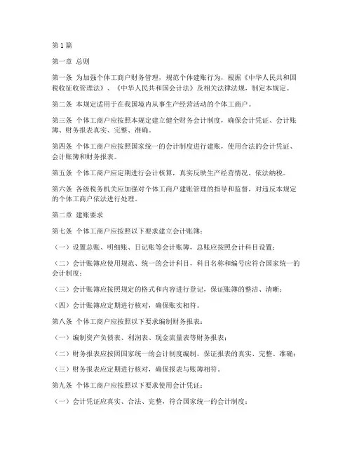 个体建账管理规定(3篇)