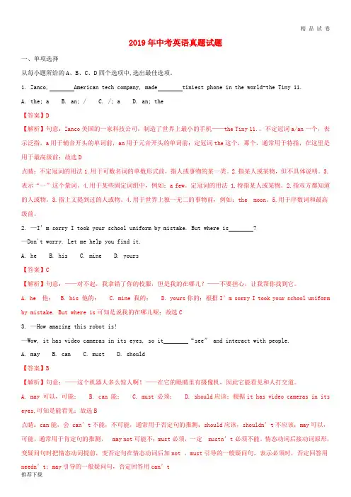 2019年中考英语真题试题(含解析) 新版 苏科版
