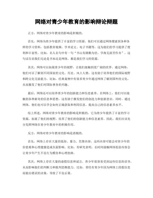 网络对青少年教育的影响辩论辩题