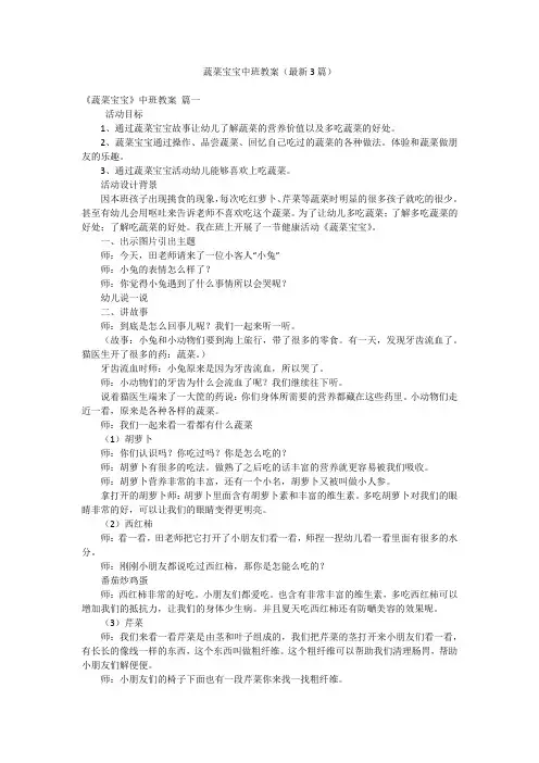 蔬菜宝宝中班教案(最新3篇)