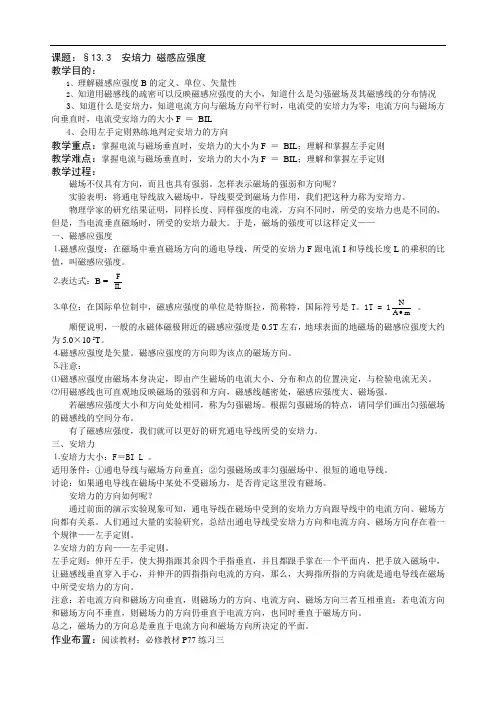 高二物理最新教案-安培力磁感应强度 精品