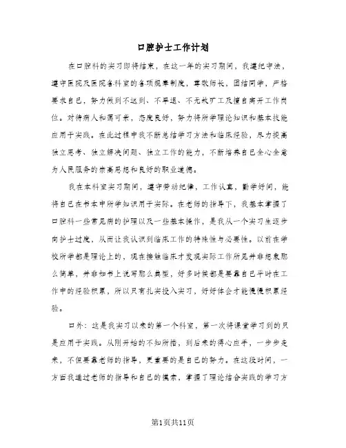 2024年口腔护士工作计划（4篇）