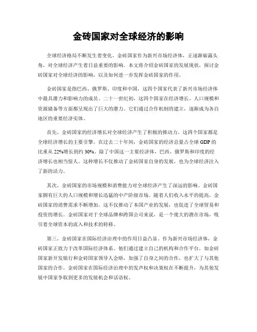 金砖国家对全球经济的影响
