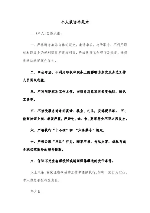 个人承诺书范本（4篇）