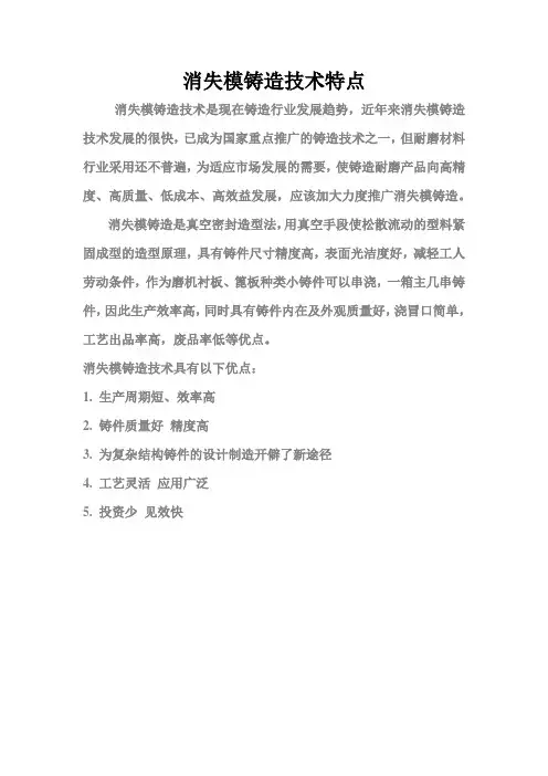 消失模铸造技术特点