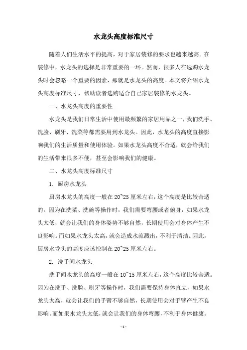 水龙头高度标准尺寸
