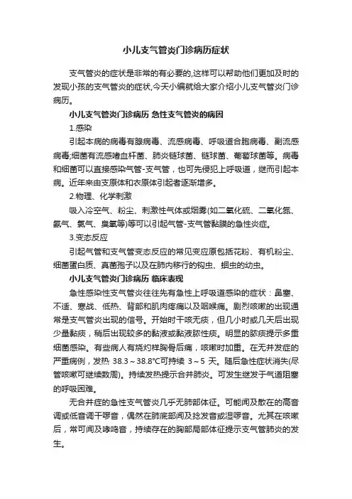 小儿支气管炎门诊病历症状