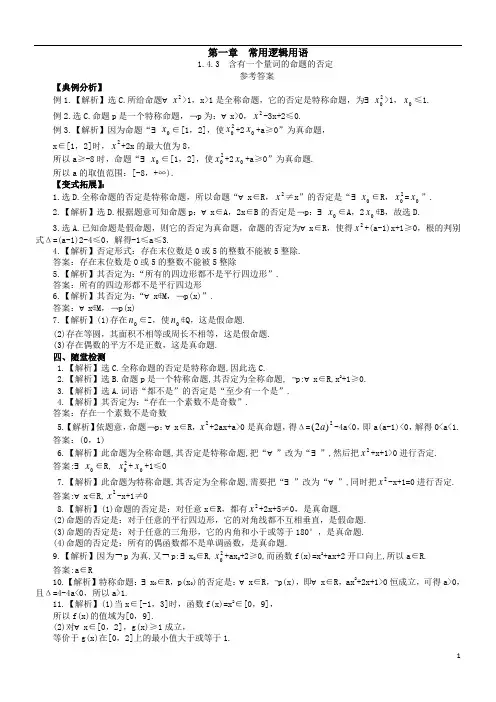 高中数学含有一个量词的命题的否定《导学案》答案