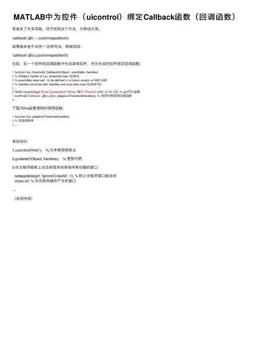 MATLAB中为控件（uicontrol）绑定Callback函数（回调函数）