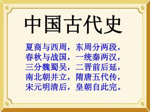 第一节 远古社会和传说时代