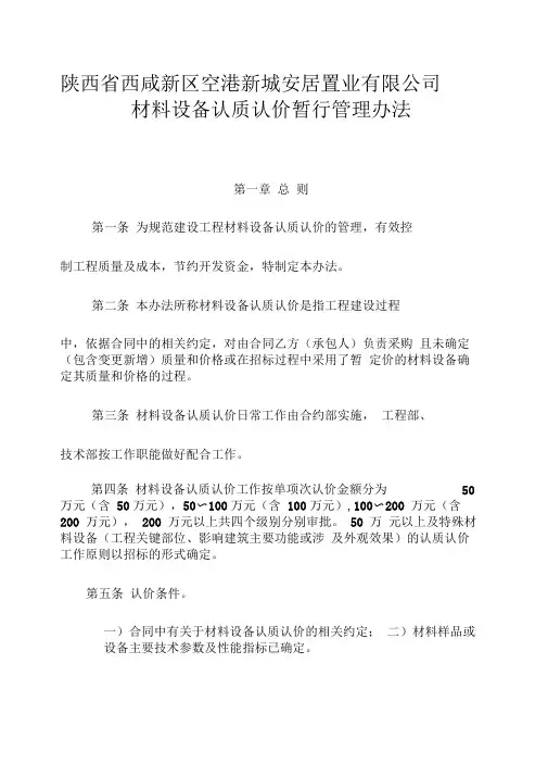 认质认价管理办法