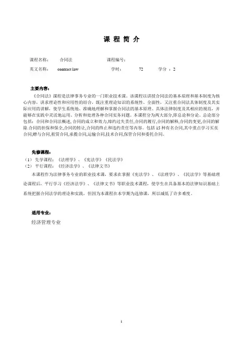 合同法大纲