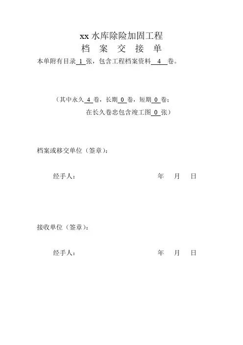 水电工程资料交接单
