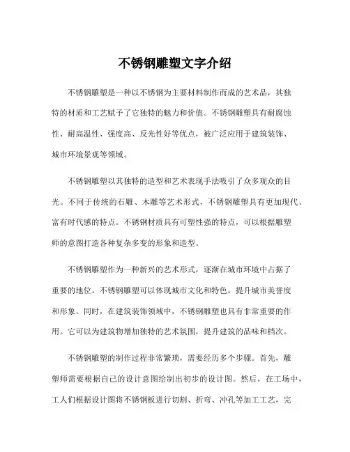 不锈钢雕塑文字介绍