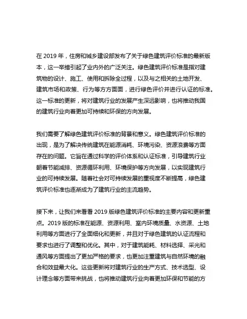 2019版绿色建筑评价标准住建部