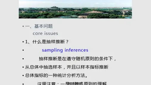 统计学抽样PPT课件