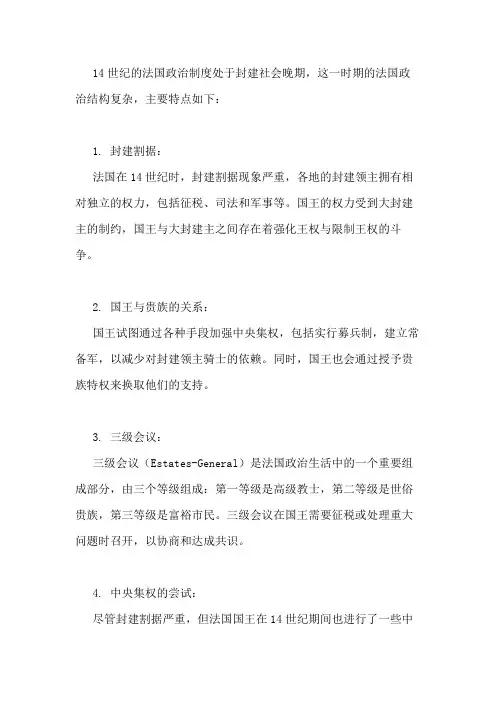 14世纪法国政治制度