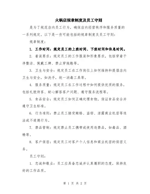 火锅店规章制度及员工守则