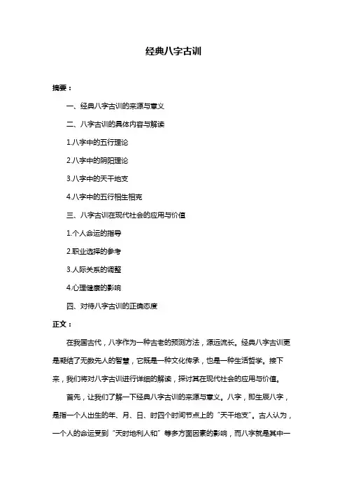 经典八字古训