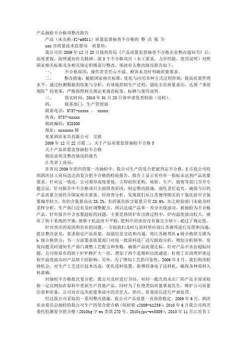 抽检不合格整改报告