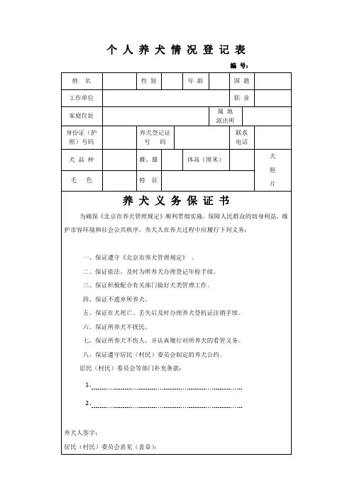 北京市养犬登记证