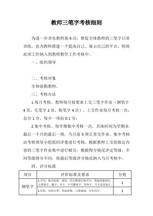 校教师三笔字考核细则