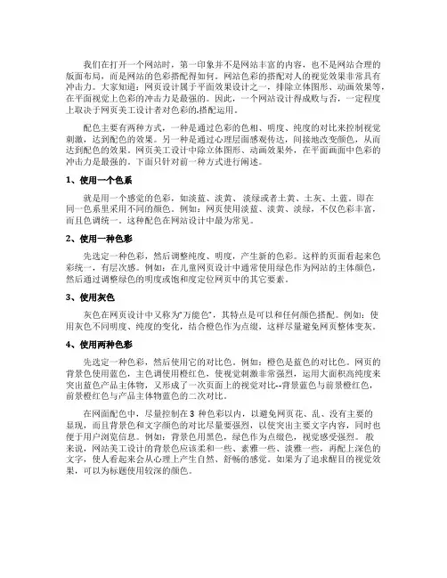 网页美工设计色彩搭配特点