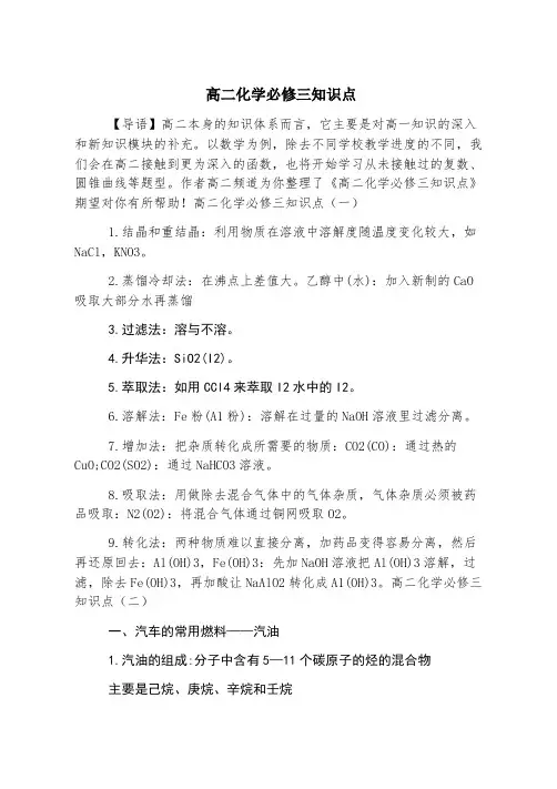 高二化学必修三知识点