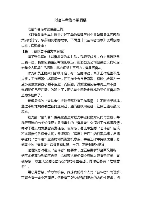以奋斗者为本读后感三篇