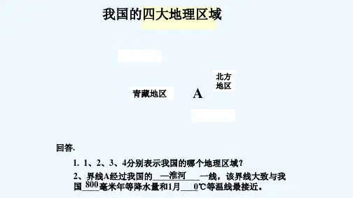 北方地区自然特征与农业公开课课件-PPT