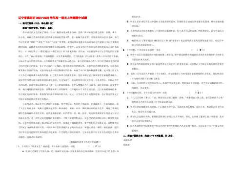 辽宁省沈阳市2020-2021学年高一语文上学期期中试题