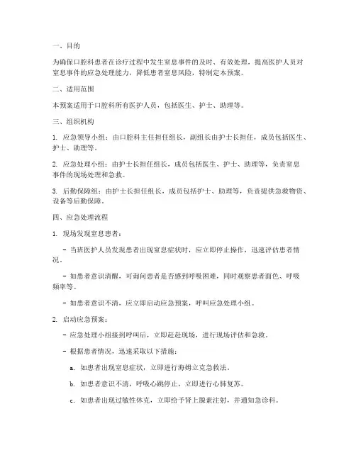 口腔科窒息应急演练预案