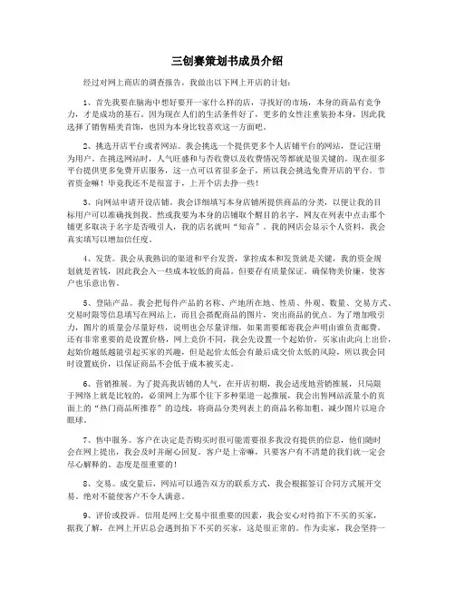 三创赛策划书成员介绍
