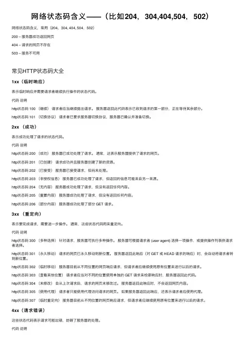 网络状态码含义——（比如204，304,404,504，502）