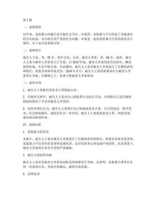 法律讲堂杀父亲案例分析(3篇)
